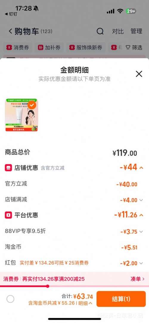 88VIP：Freeplus 芙丽芳丝 氨基酸洁面乳 100g优惠证明