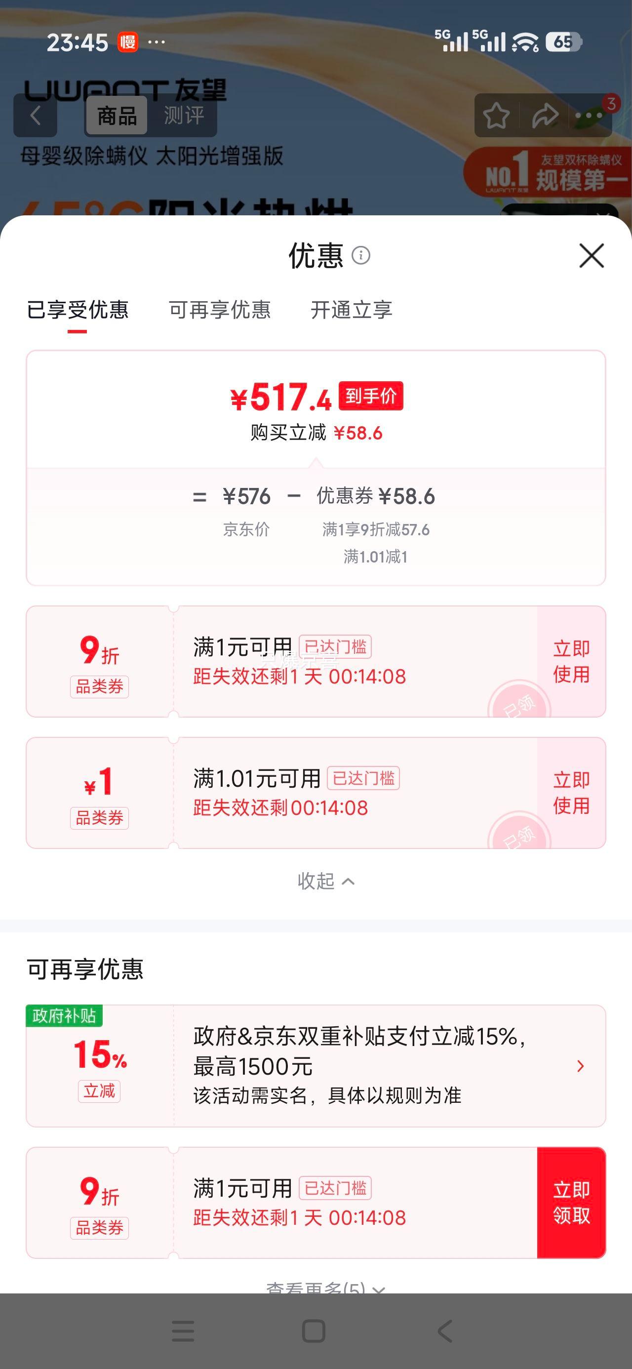 限地区:UWANT 友望 M300SE 除螨仪优惠证明