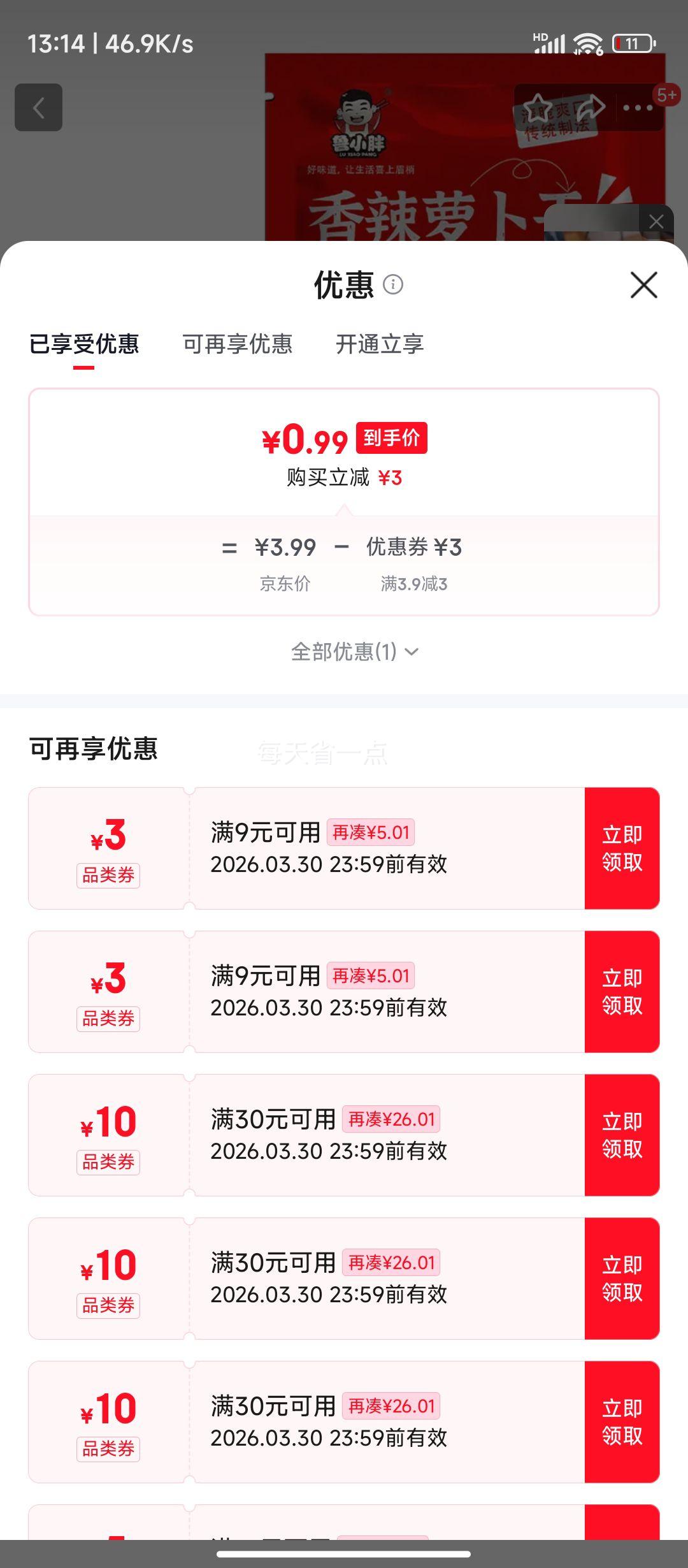 香辣萝卜干 脆萝卜丁 酱菜 480g袋装优惠证明