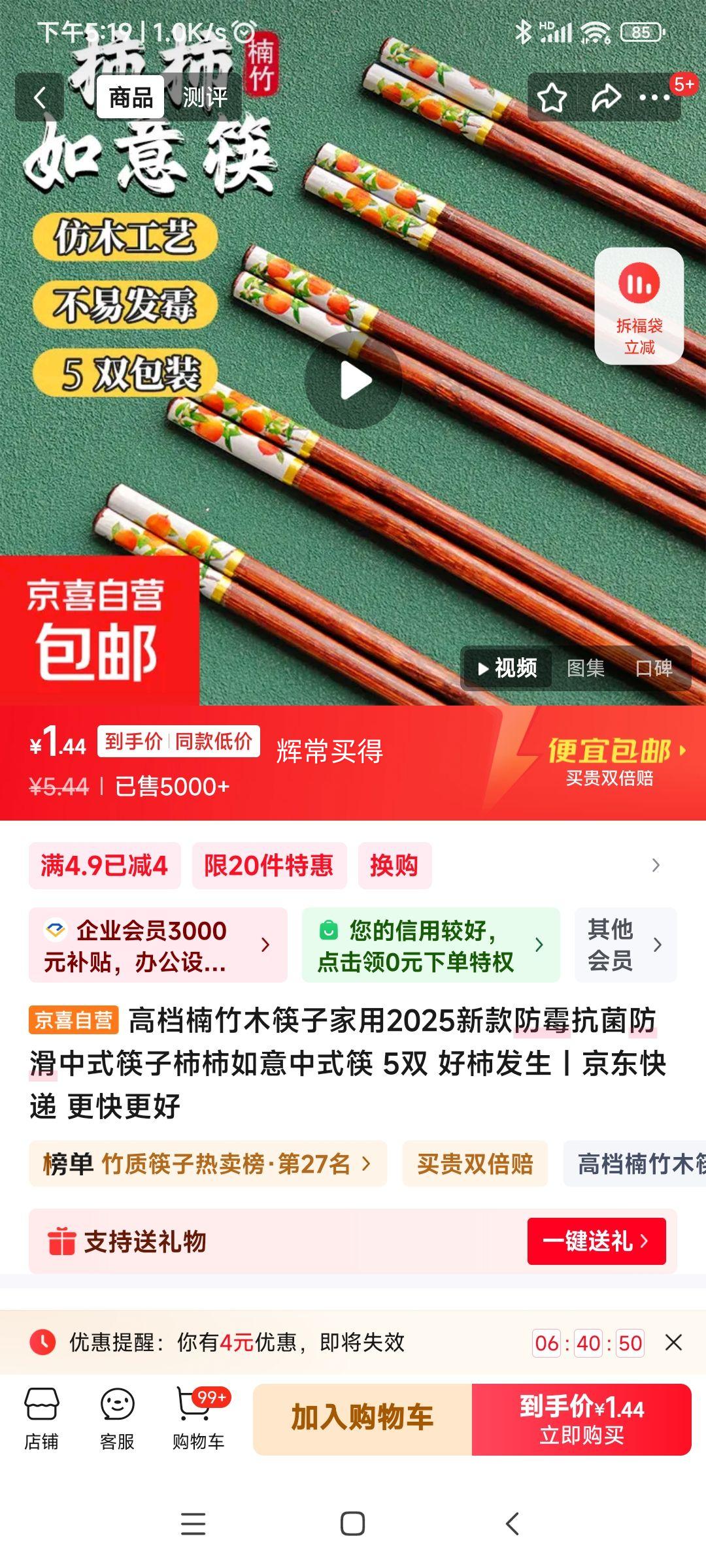 高档楠竹木筷子好柿发生 5双优惠证明