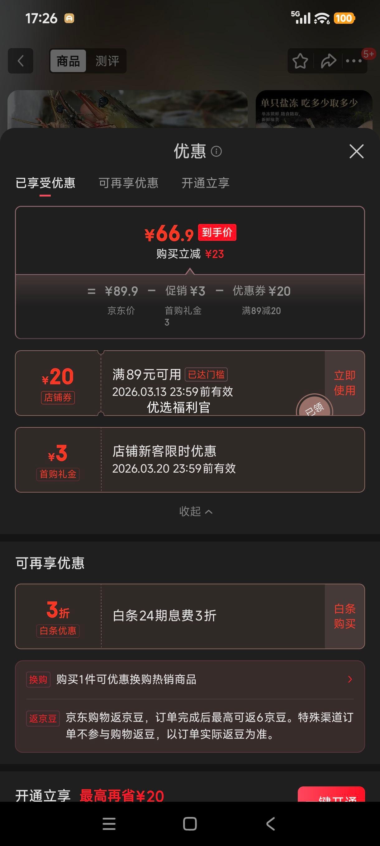 东上御品 虾类 青岛大虾 基围虾 气冻大虾 15-18cm 单只超大虾 3斤净重优惠证明