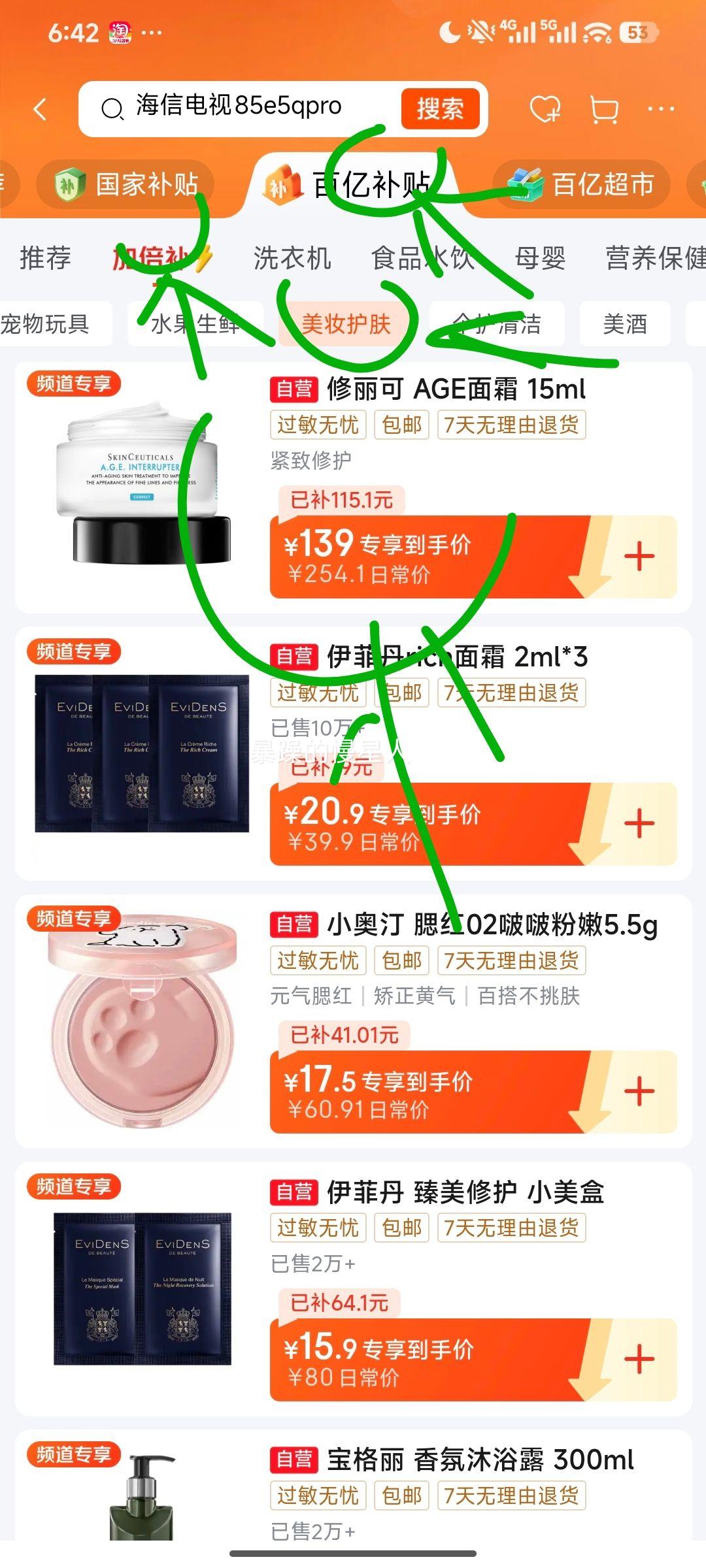 修丽可 AGE面霜 15ml 试用装 玻色因淡纹紧致抗皱优惠证明