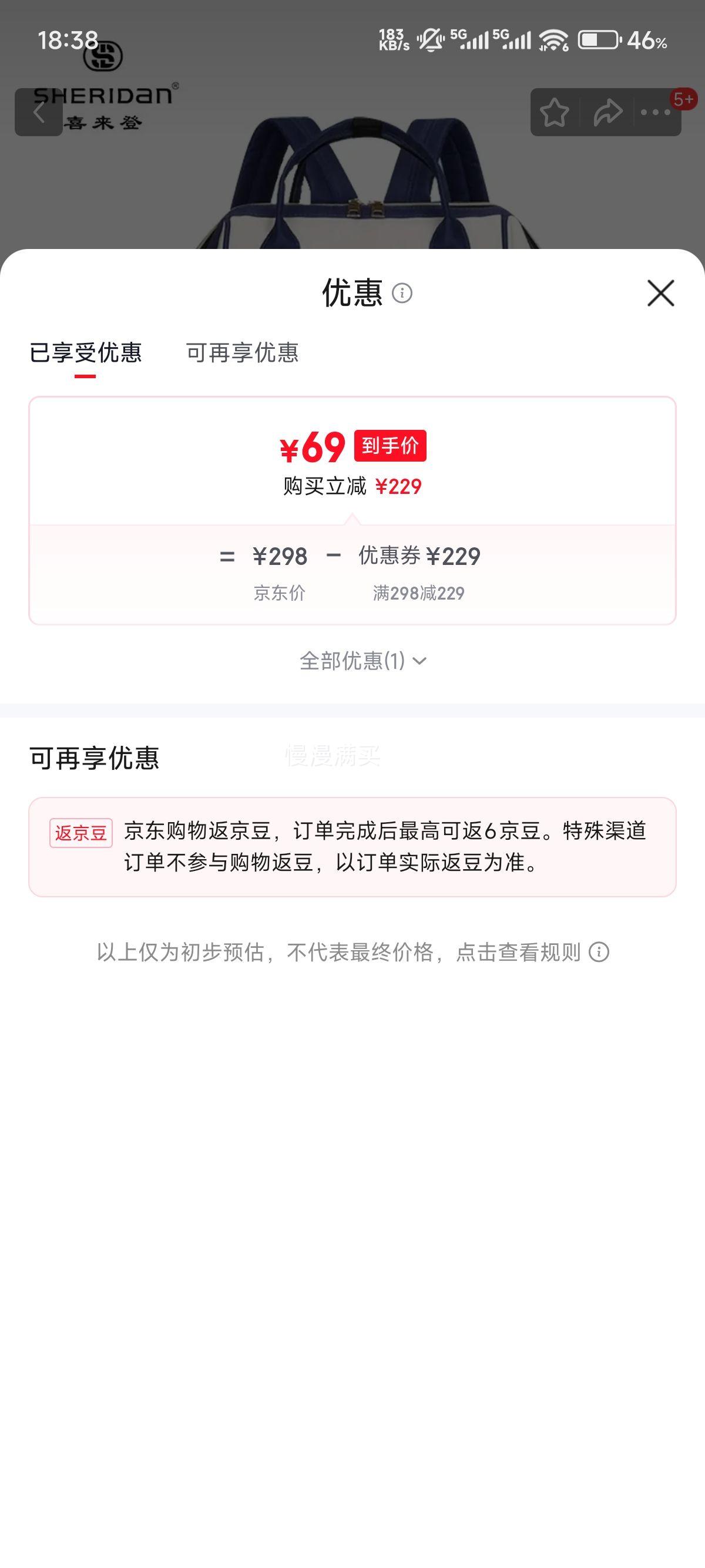 喜来登 妈咪包双肩包 SHB1905优惠证明