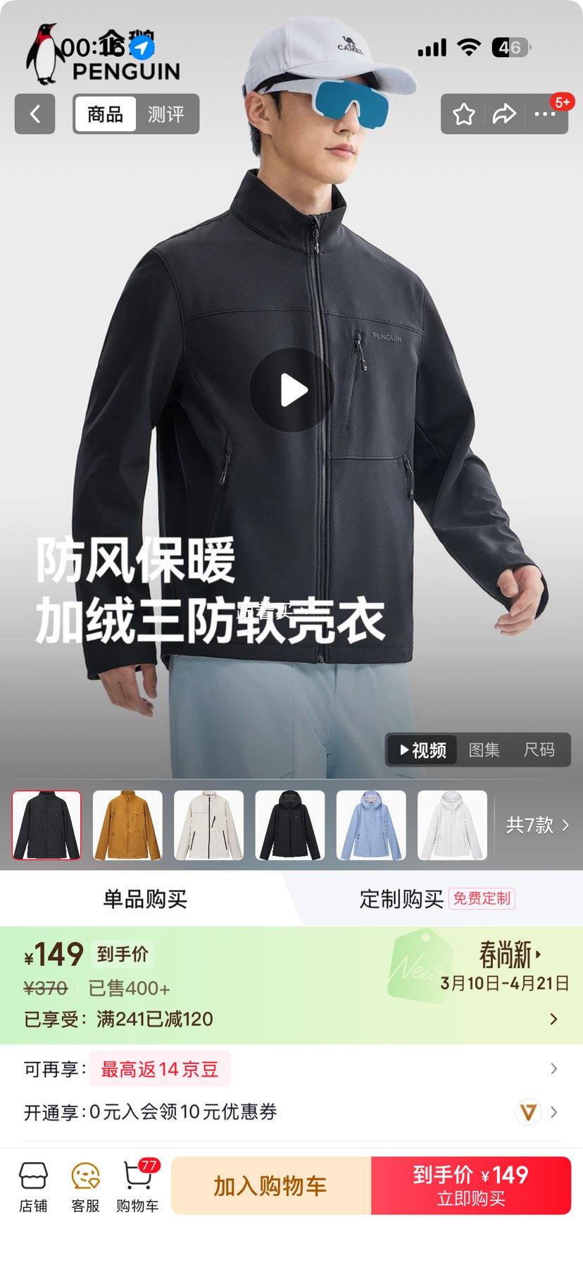 企鹅骆驼 联名软壳衣 秋冬新款 男女款 M15CD04123 户外防寒保暖外套(男女,款多配色可选)优惠证明
