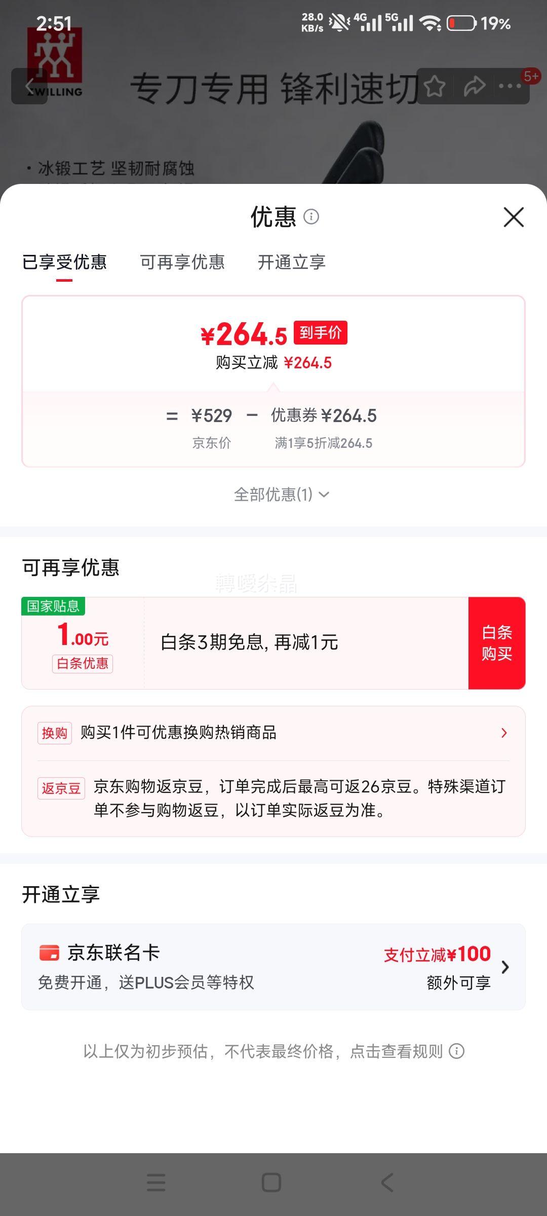 双立人 ZWILLING 刀具套装 5件套 厨房厨具全套优惠证明