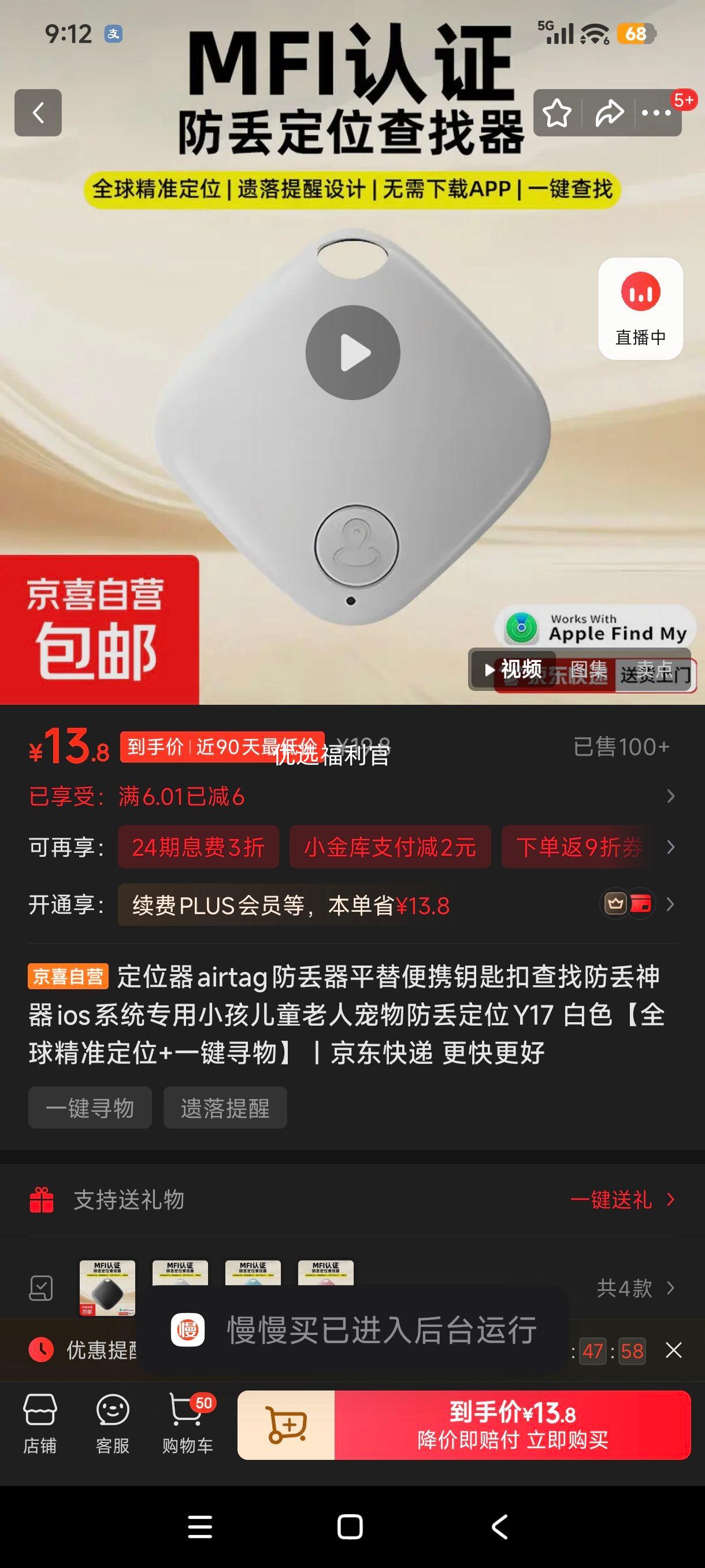 定位器 Y17 防丢器 白色 全球精准定位 一键寻物 iOS专用优惠证明