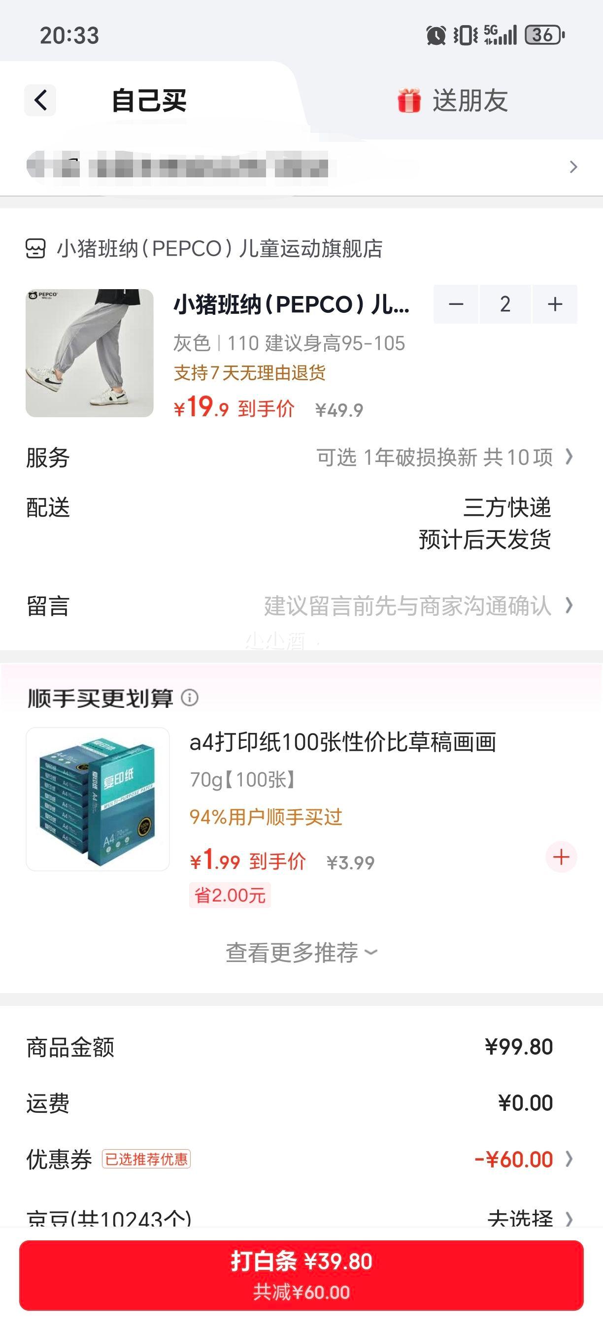 小猪班纳 男童夏季冰丝速干运动裤 *2件优惠证明