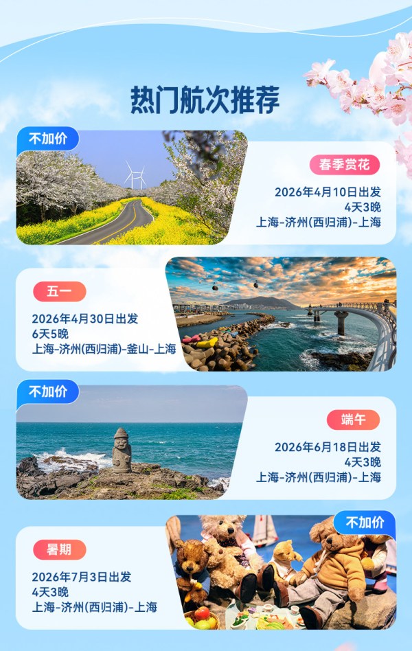 爱达魔都号邮轮春季通兑券出境旅游豪华游轮上海出发