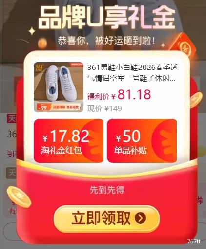 天降礼金：361男鞋 小白鞋 2026春季 透气情侣空军一号 休闲运动板鞋 女款优惠证明