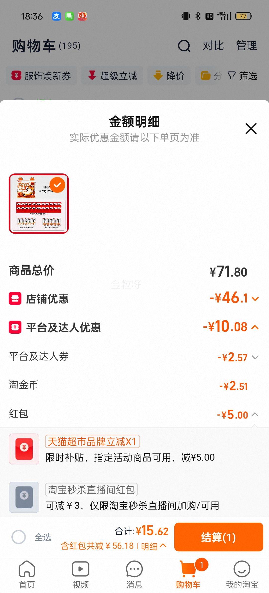 88VIP、卫龙 缤纷零食大礼包 478g*2件优惠证明