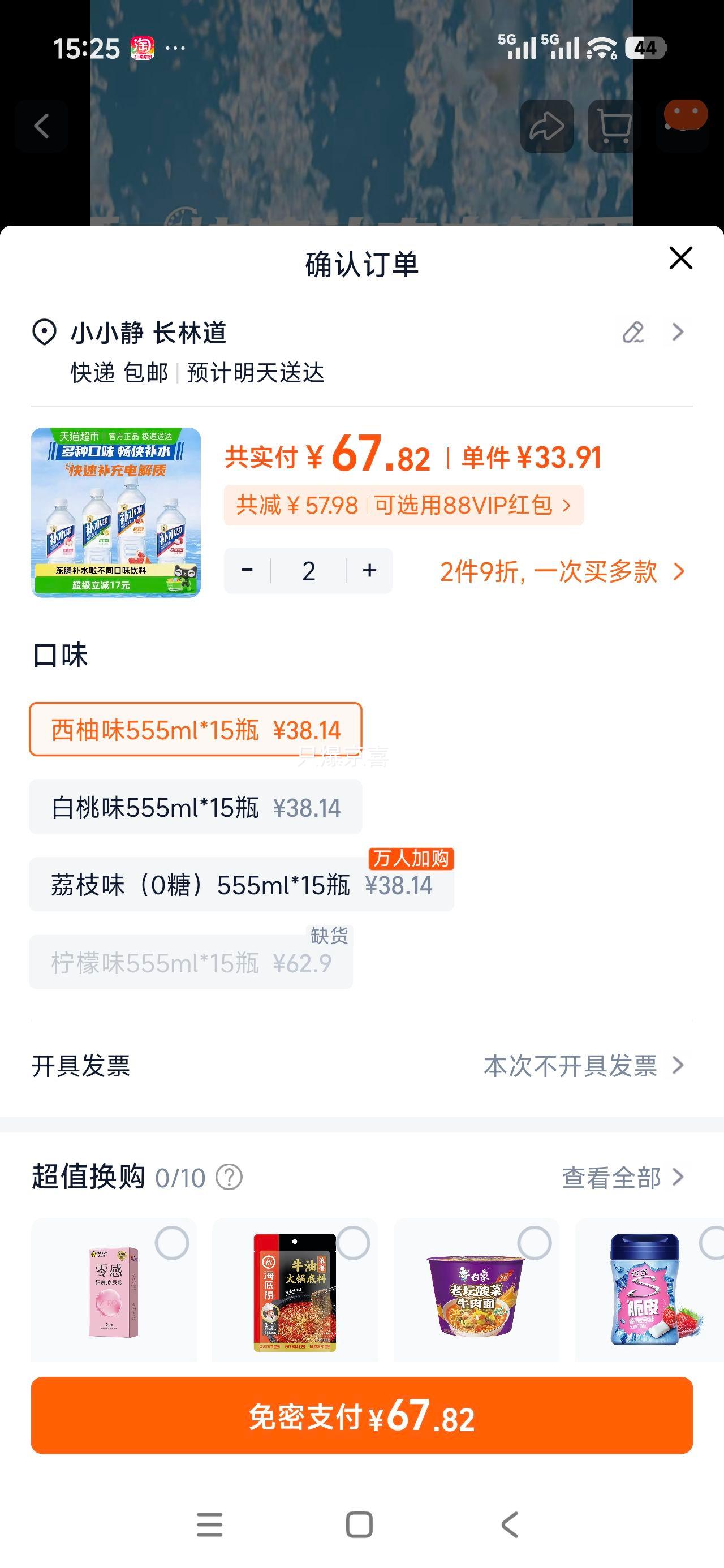 东鹏 补水啦电解质水 维生素饮料 555ml*15瓶*2件优惠证明