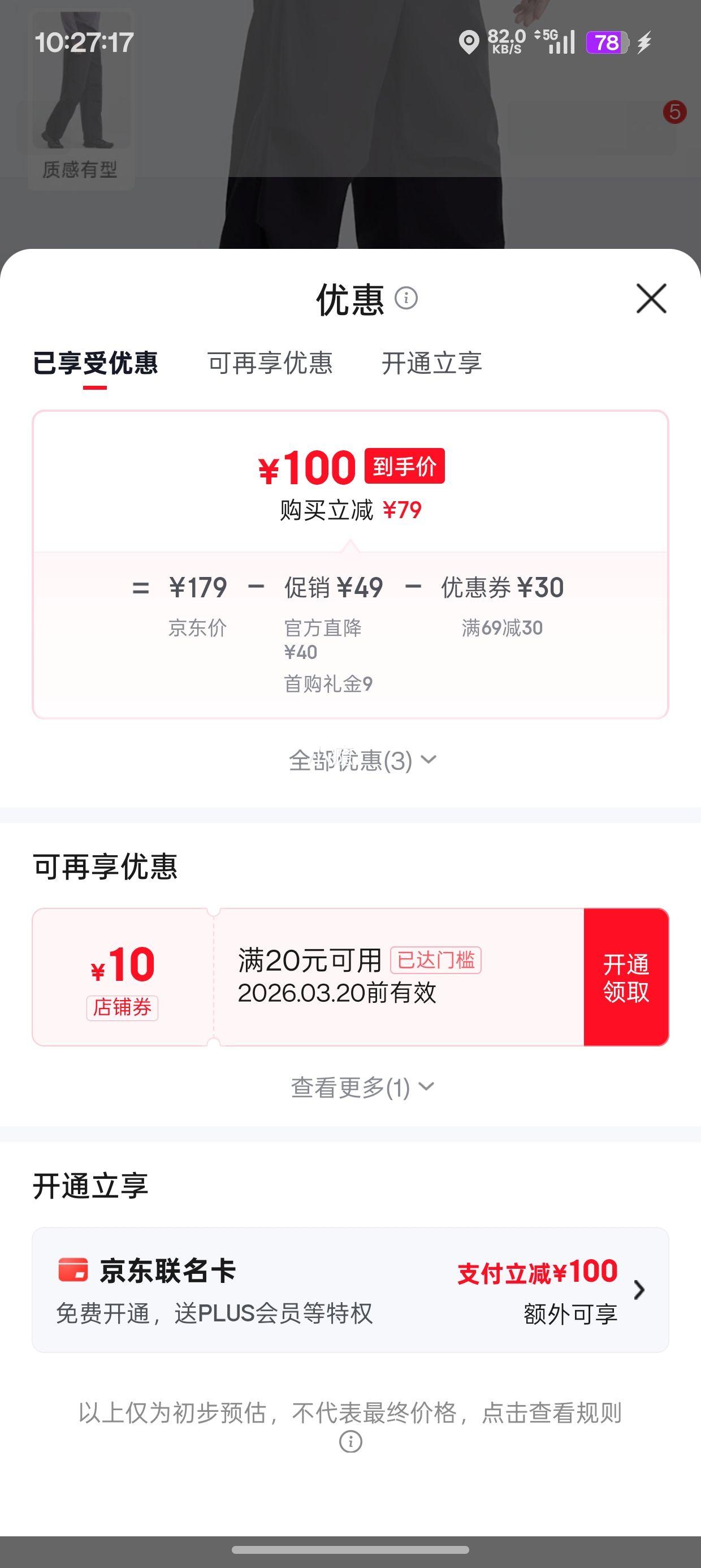 美特斯邦威 休闲裤男春款直筒伞兵工装裤优惠证明