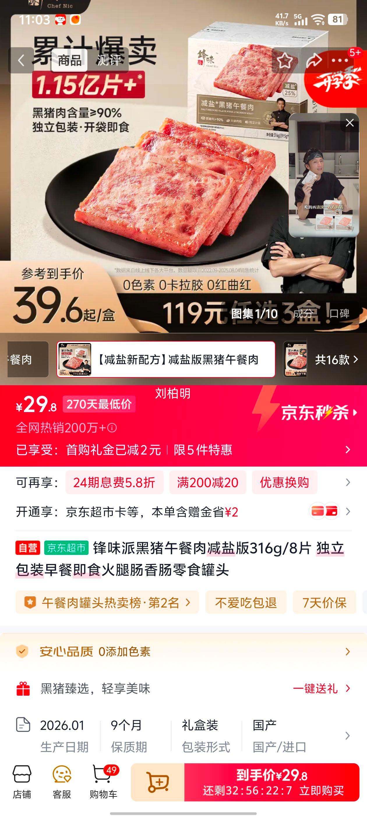 锋味派 黑猪午餐肉 清淡味 316g/8片 独立包装即食零食优惠证明
