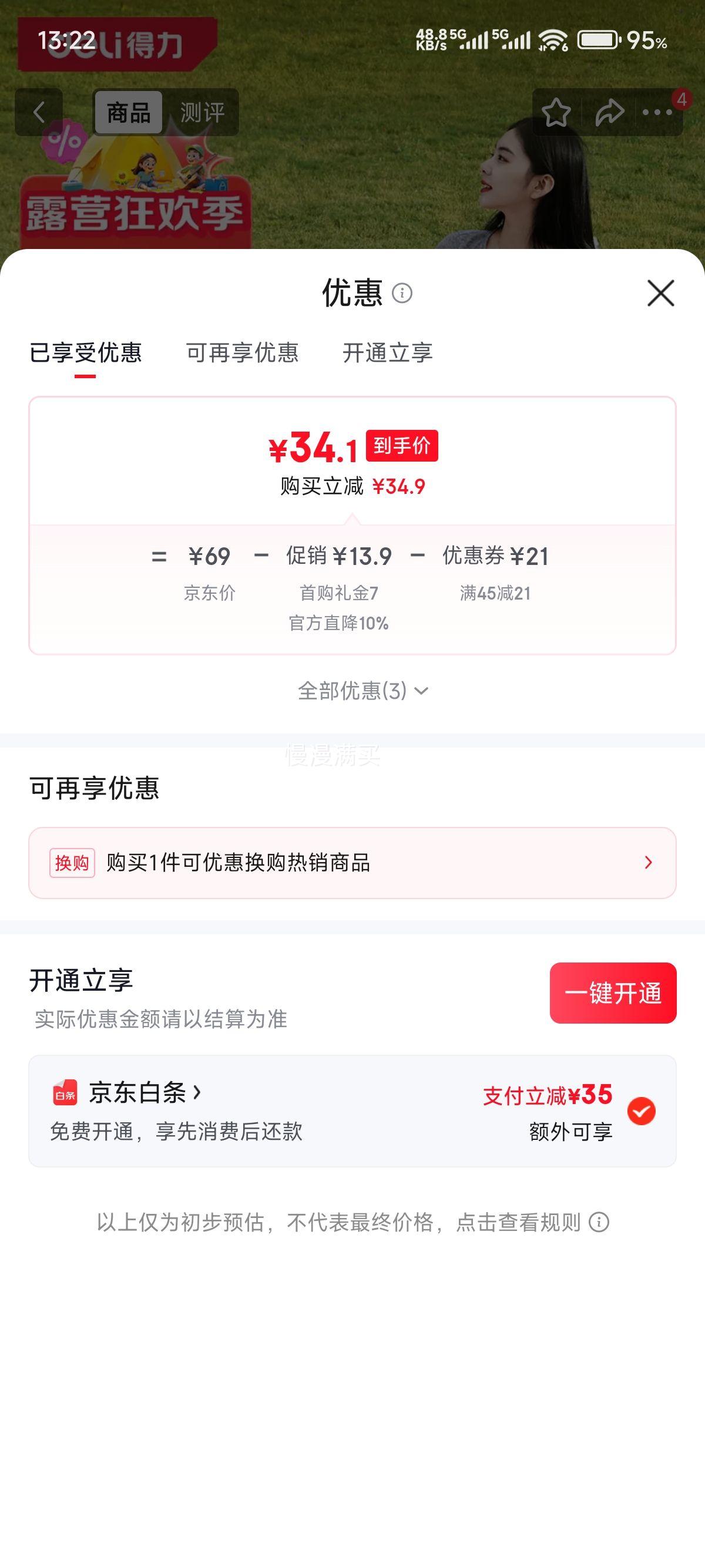 得力 户外野餐垫 防潮露营垫 大象 200*200cm优惠证明