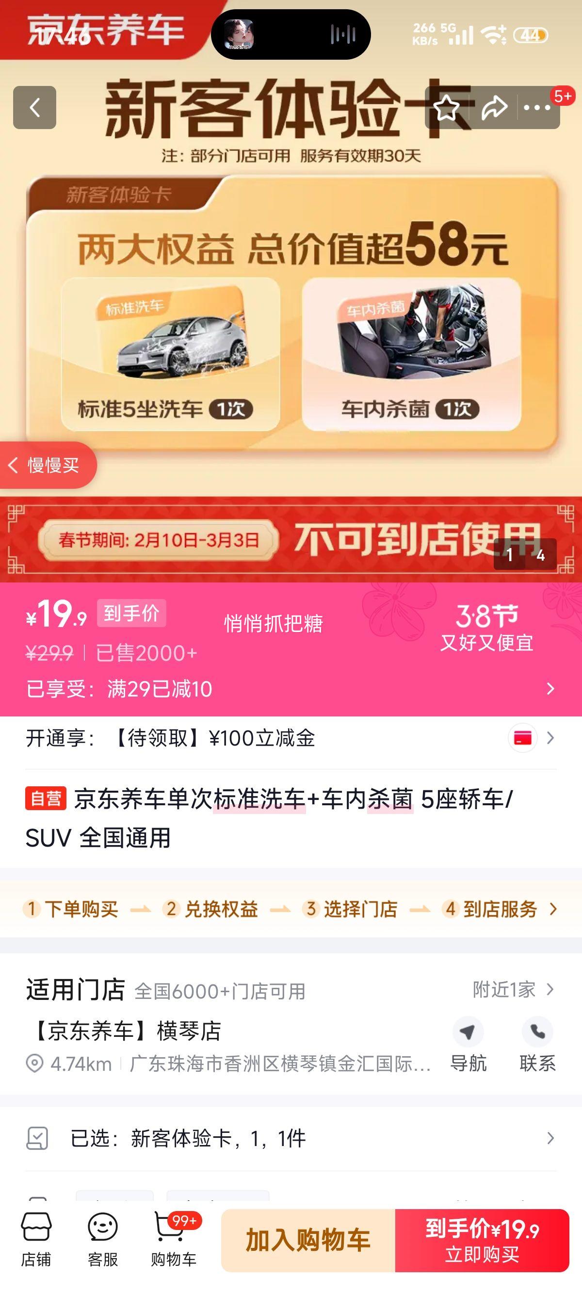 京东养车 标准洗车+车内杀菌 5座轿车/SUV 全国通用优惠证明