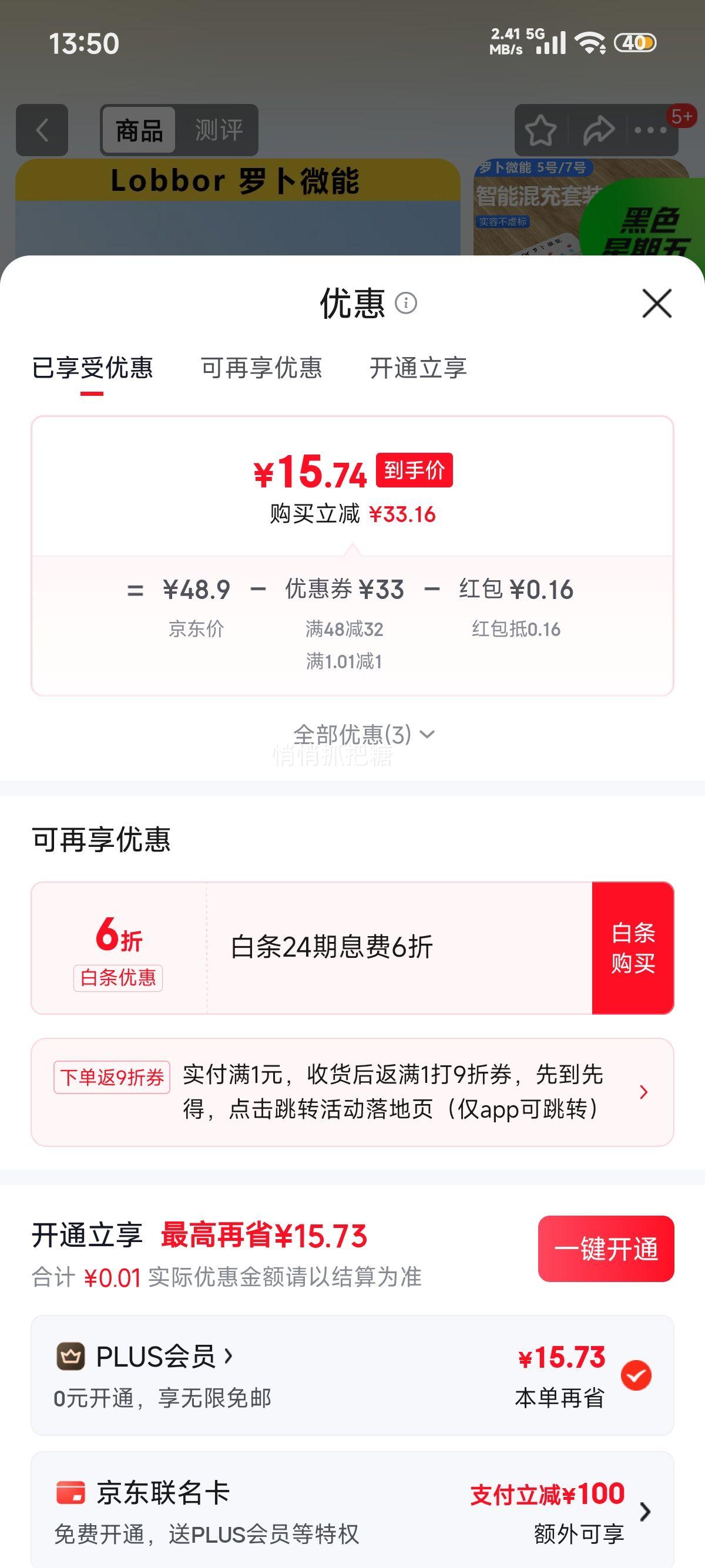 罗卜微能 5号7号充电电池 智能混充4槽充电器+4节5号优惠证明