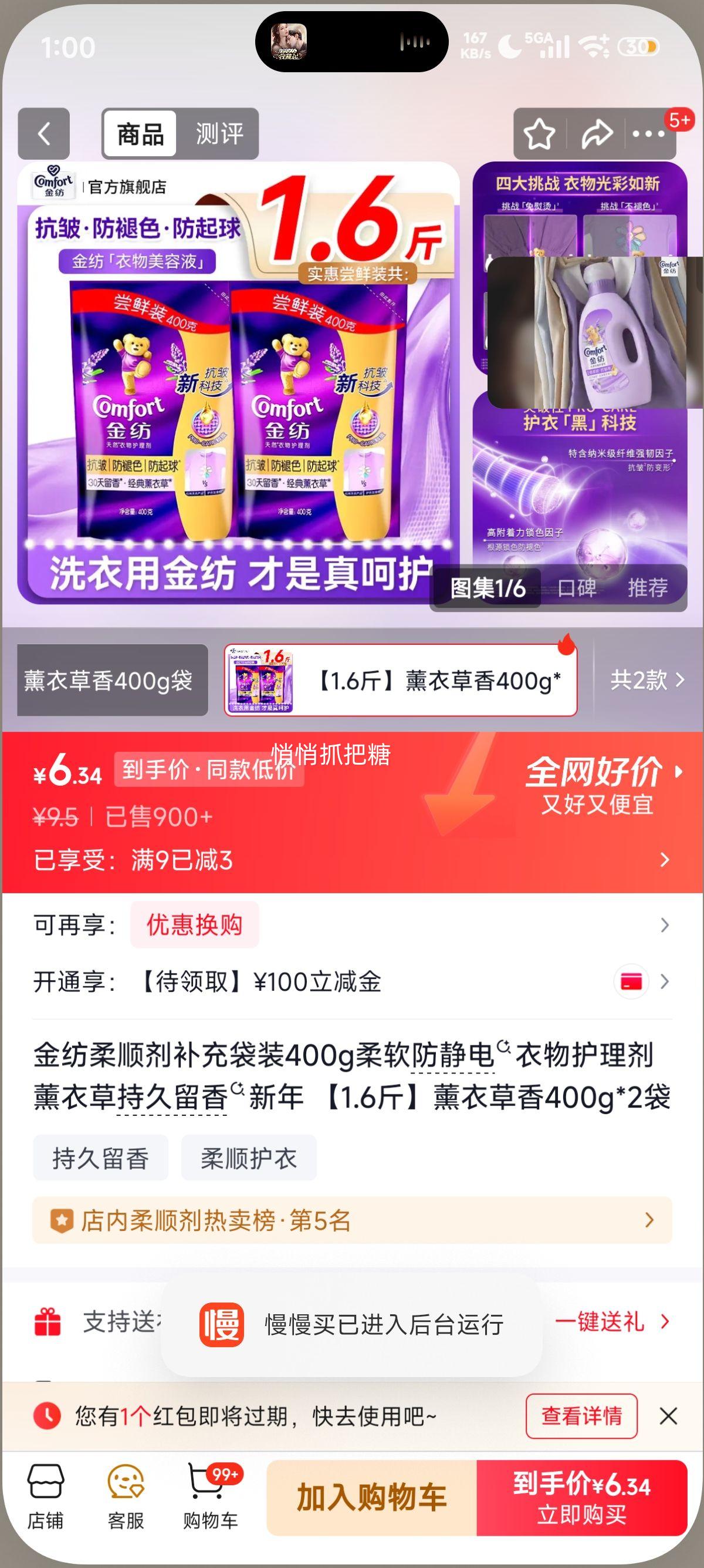 金纺 柔顺剂补充装 薰衣草香 400g*2袋优惠证明
