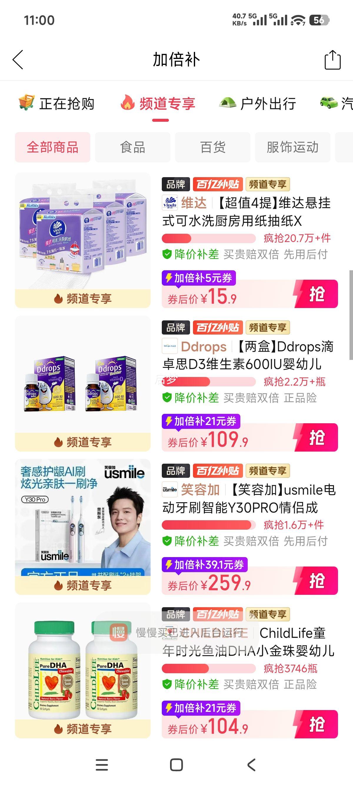 Ddrops 滴卓思 D3维生素 600IU 婴幼儿童 1-18岁 营养VD优惠证明