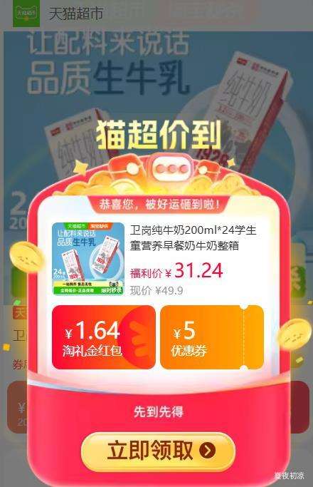 88VIP、天降礼金、再降价:卫岗 纯牛奶 200ml*24 整箱 学生童营养早餐奶优惠证明