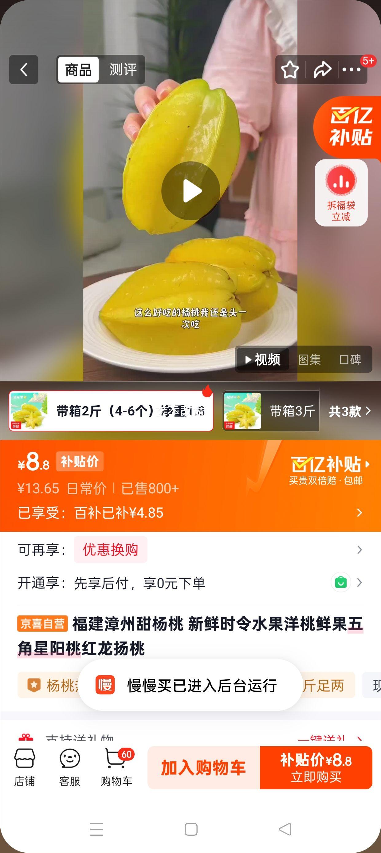 福建漳州 甜杨桃 新鲜时令水果 五角星阳桃 带箱2斤净重1.8斤（4-6个）优惠证明