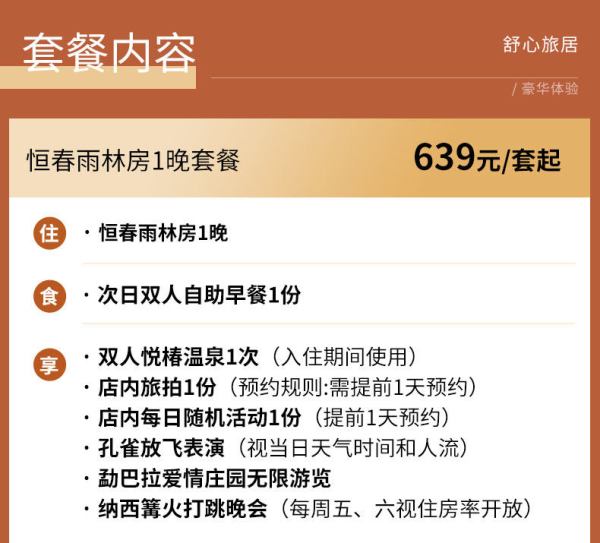 西双版纳悦椿温泉酒店1-3晚+双早+双人悦椿温泉+丰富权益