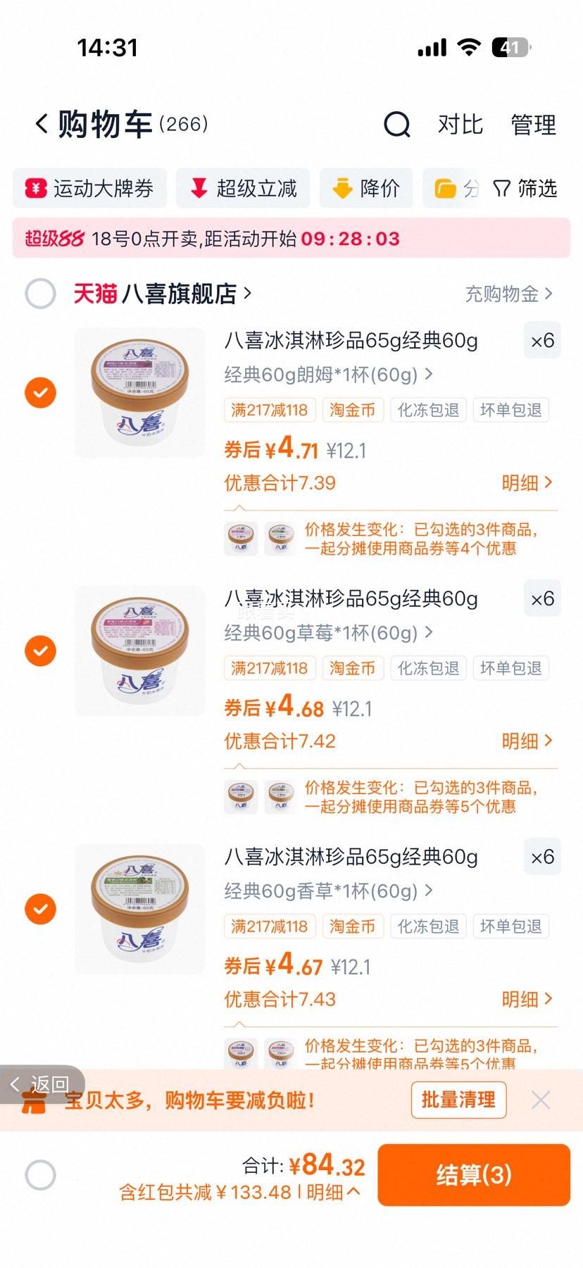八喜 冰淇淋 60g/65g/68g 任选优惠证明