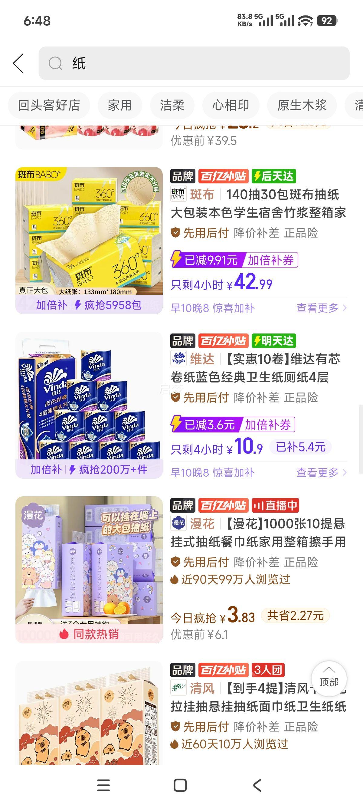 维达 有芯卷纸 蓝色经典 4层130g/卷 1提装10卷优惠证明