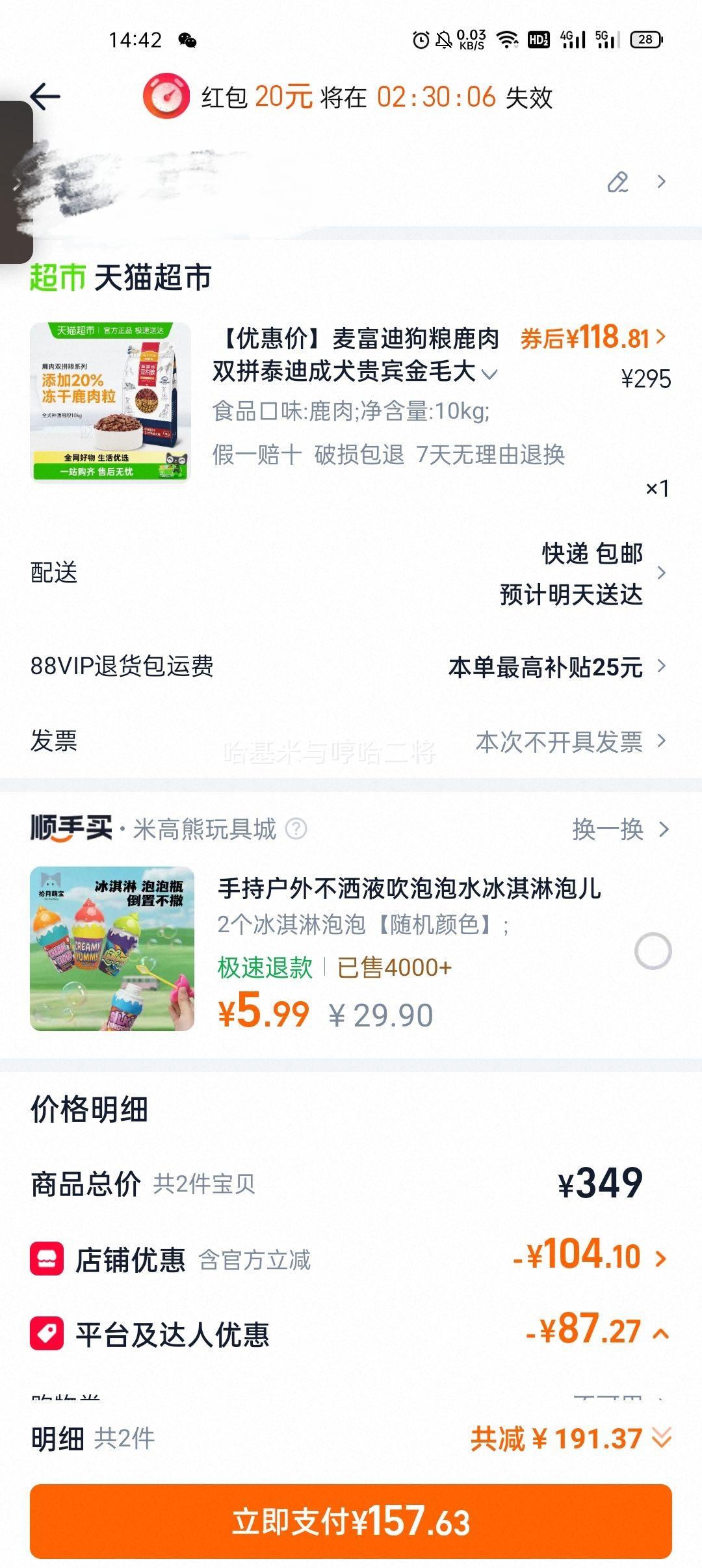麦富迪 鹿肉双拼狗粮 10kg 成幼犬通用型 大小型犬适用优惠证明