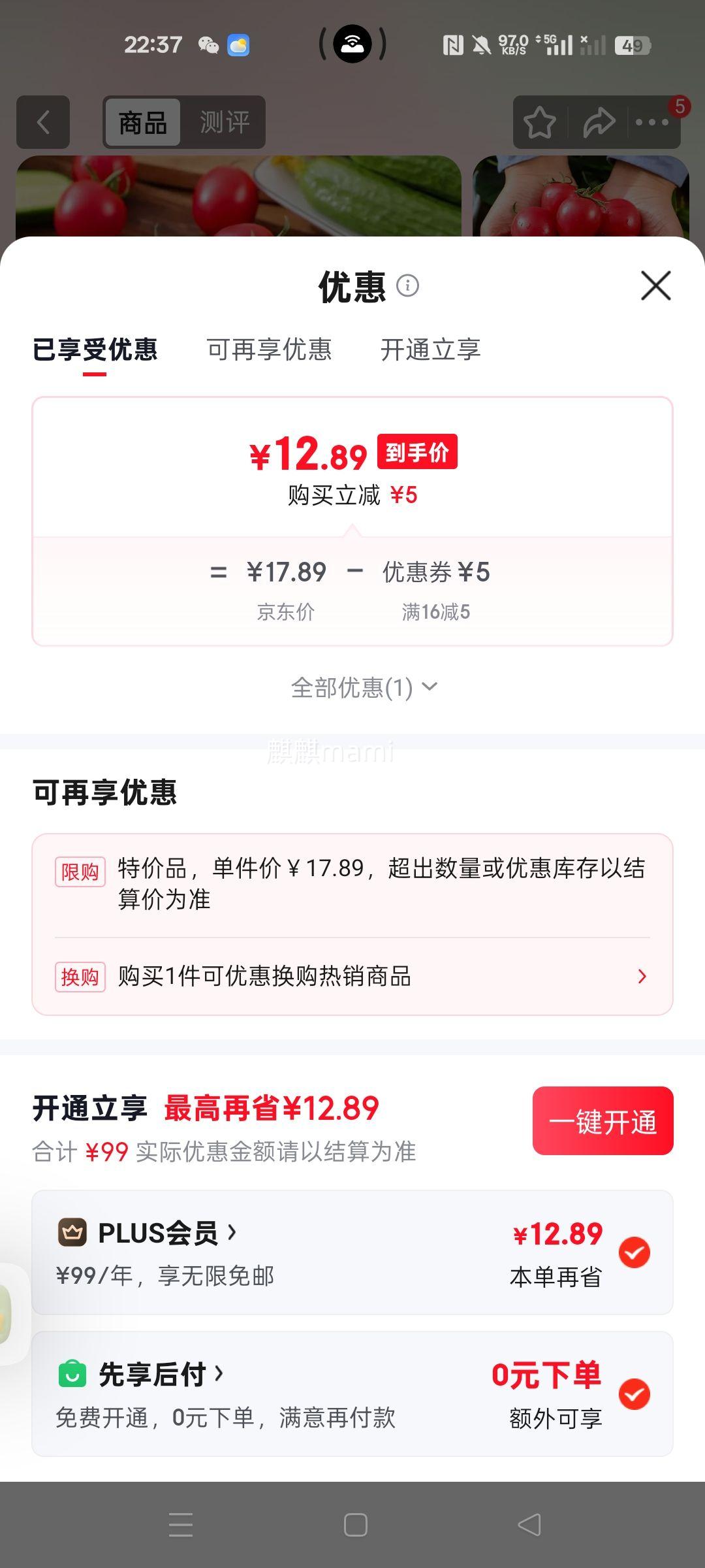 京源采 圣女果小番茄 净重4.8斤 优惠证明