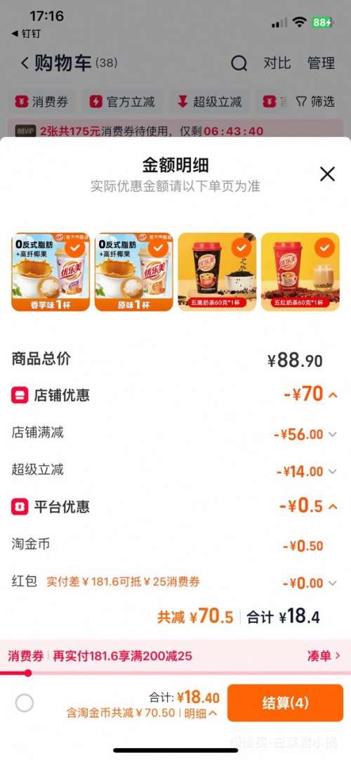 再降价：优乐美 杯装奶茶合集 任选7件 80g/件 冲泡热饮 多口味优惠证明
