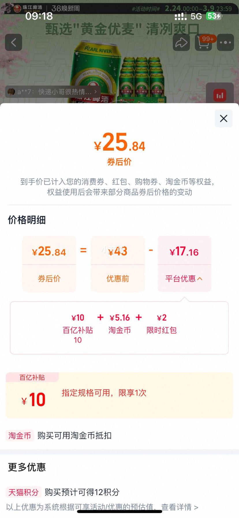 珠江啤酒 8°P 拉格清爽黄啤 500ml*12罐 整箱装优惠证明