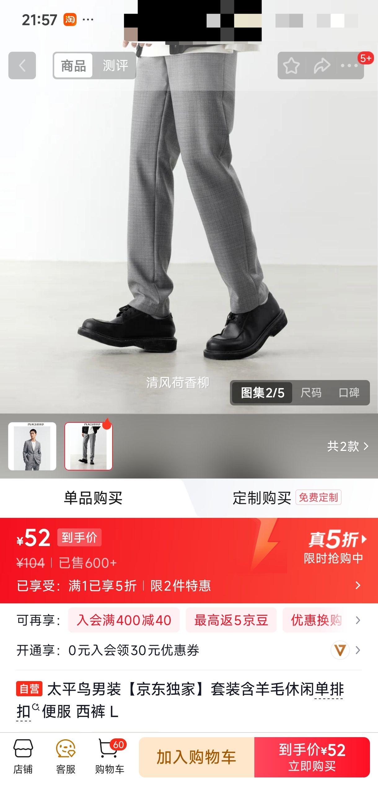 太平鸟男装 羊毛休闲单排扣便服西裤套装 优惠证明