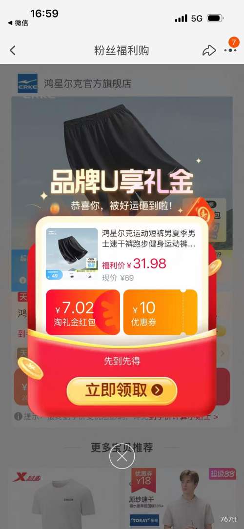天降礼金：鸿星尔克 男士夏季速干运动短裤 黑色 五分裤 跑步健身款优惠证明