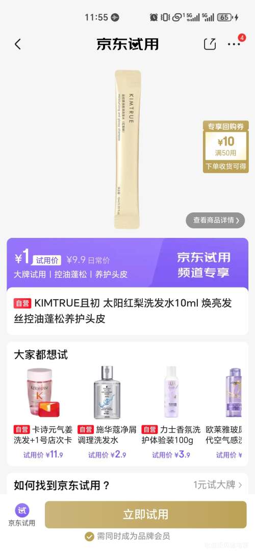 KIMTRUE且初 太阳红梨洗发水 10ml 焕亮控油蓬松养护头皮优惠证明