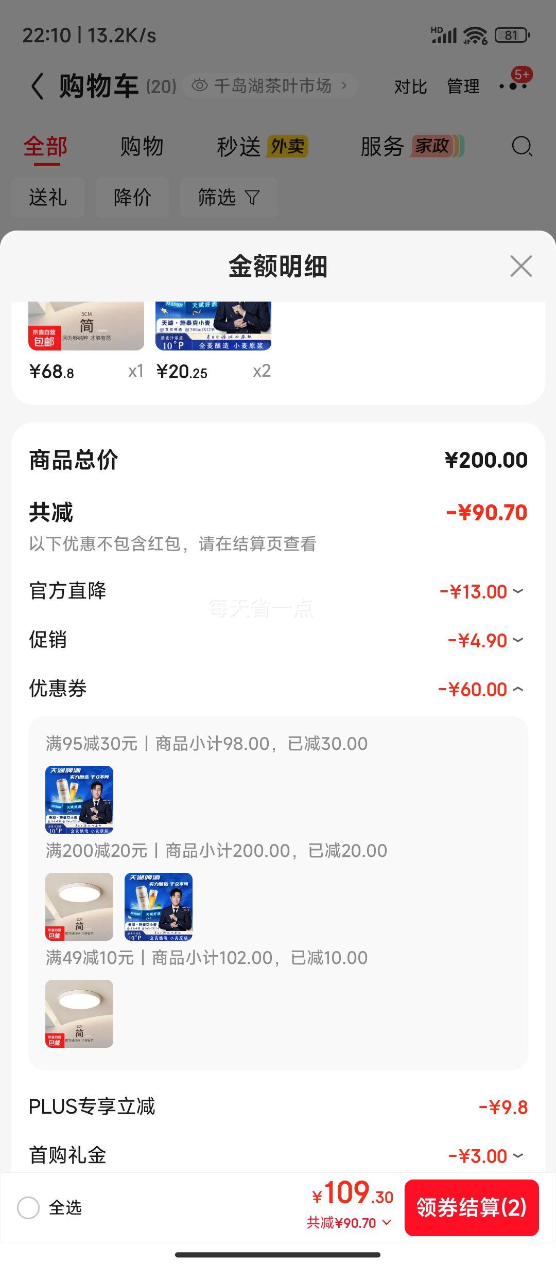 天湖 施泰克白啤精酿10度 500ml 12罐优惠证明