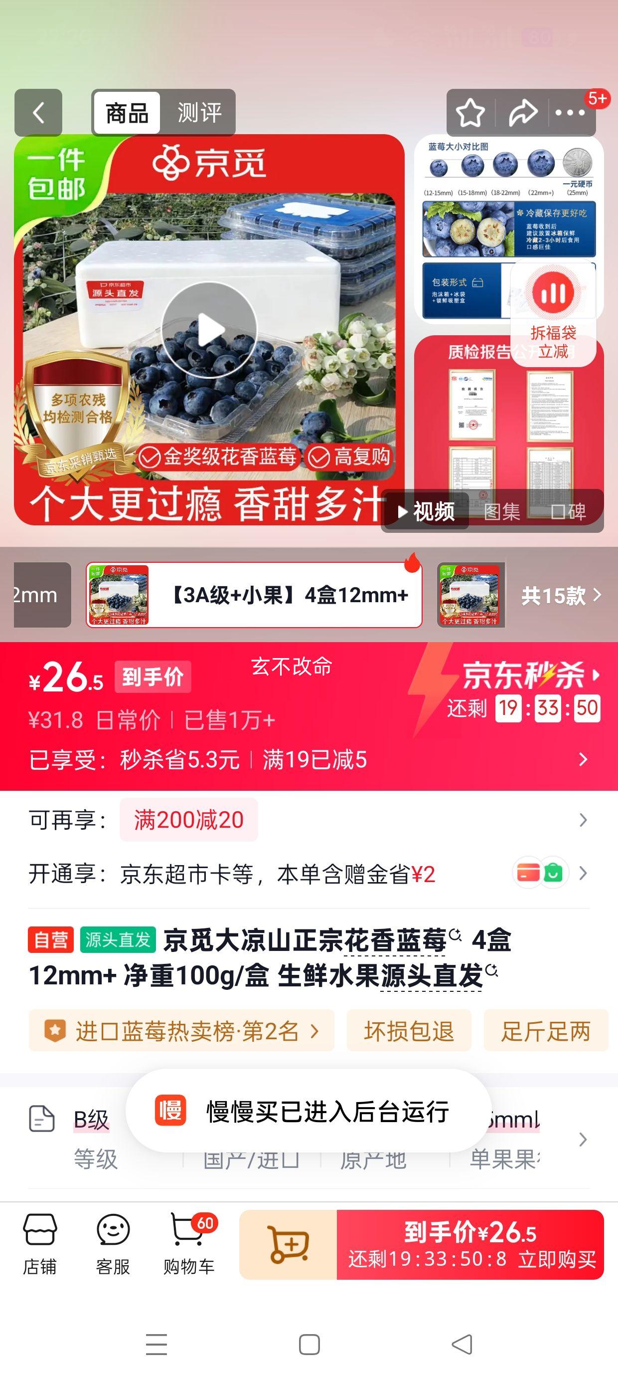 京觅 大凉山花香蓝莓 12mm+ 100g/盒*4盒 生鲜源头直发优惠证明