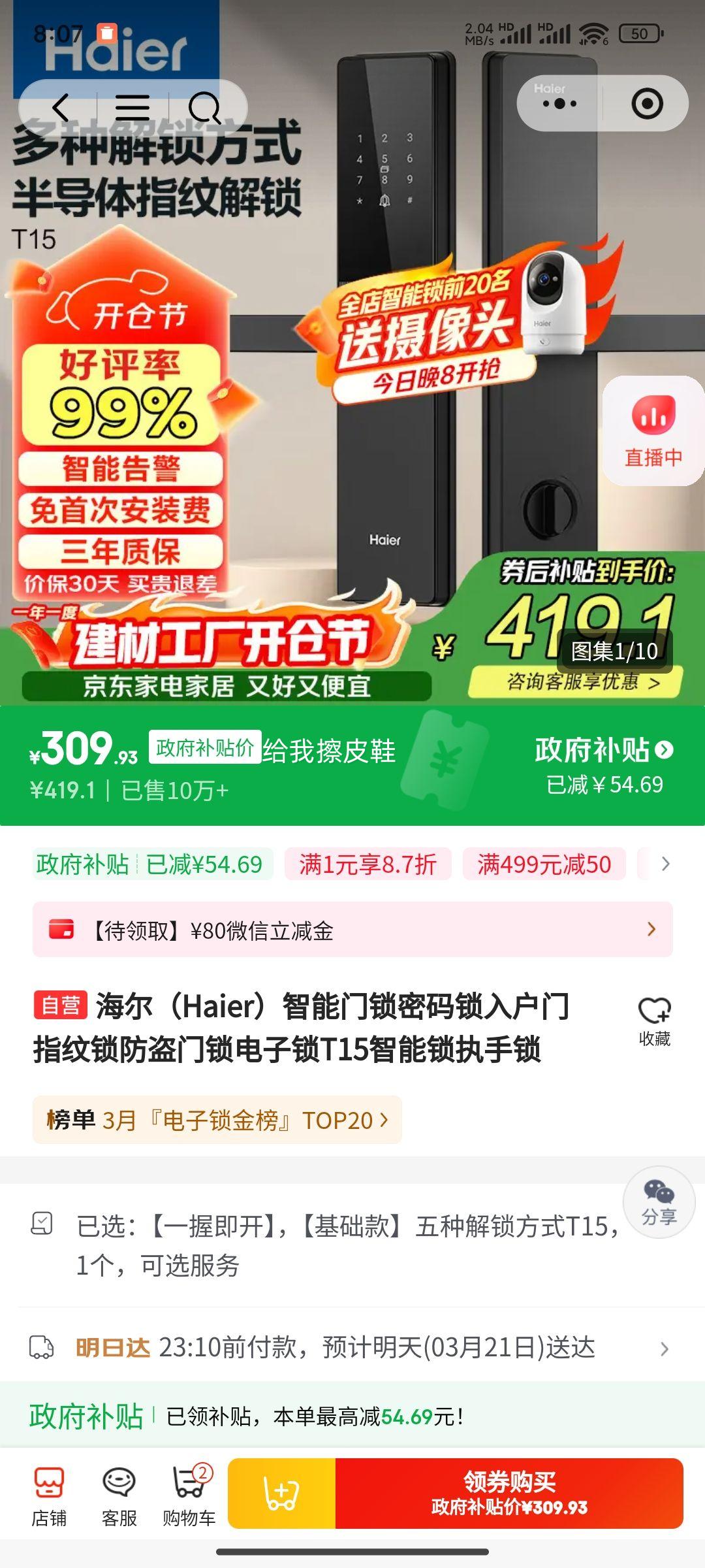 小程序:海尔 智能门锁 T15优惠证明