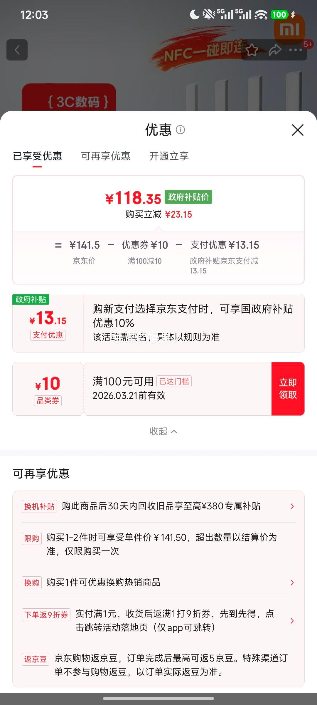 小米 AX3000T WIFI6 双频路由器 2.5G网口优惠证明