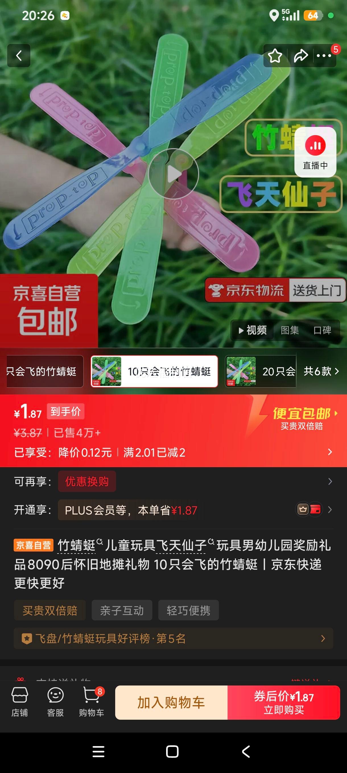 竹蜻蜓 儿童玩具飞天仙子 10只会飞的竹蜻蜓 8090后怀旧地摊礼物优惠证明