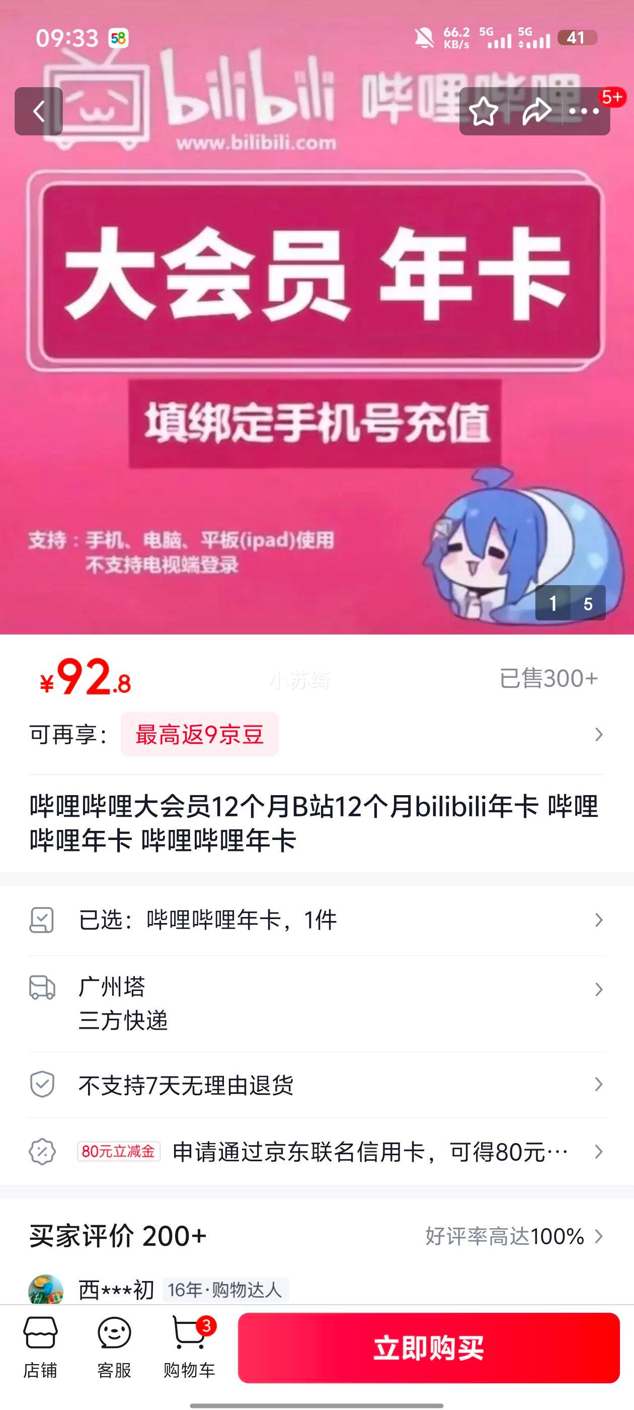 再降价：哔哩哔哩大会员年卡 12个月 B站年卡优惠证明