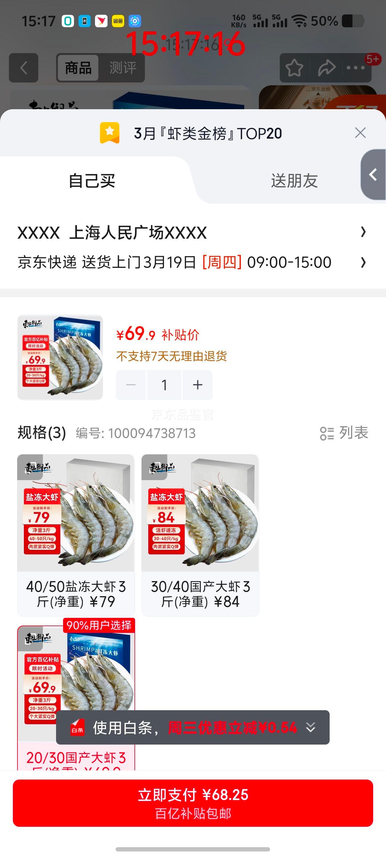 东上御品 青岛大虾 特大号白虾 2030规格 净重3斤 盒装活冻优惠证明