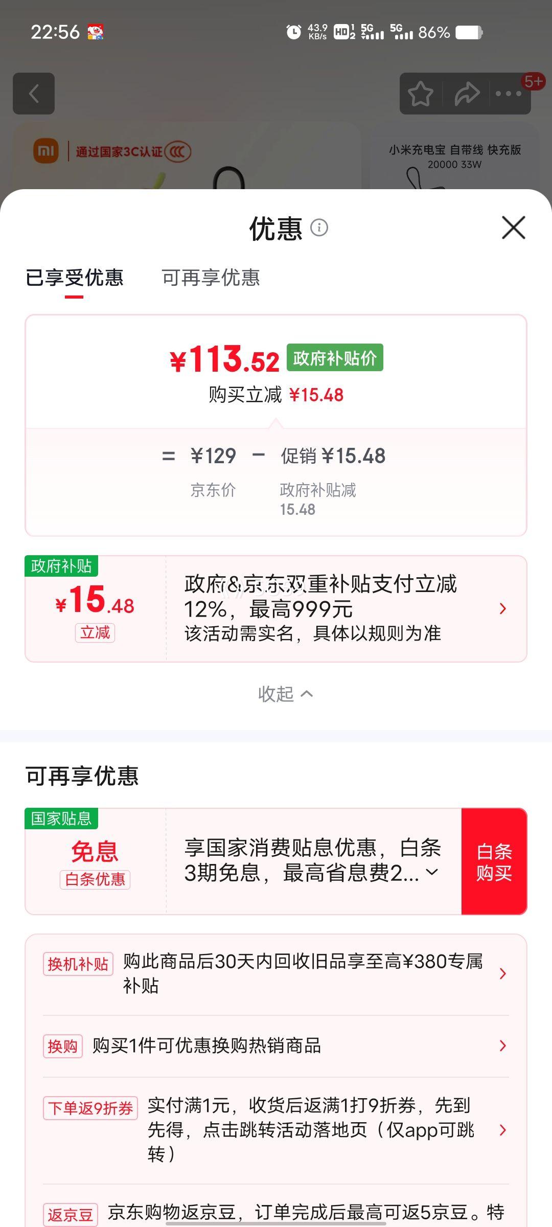 小米 PB2033 便携电源 20000mAh 33W优惠证明