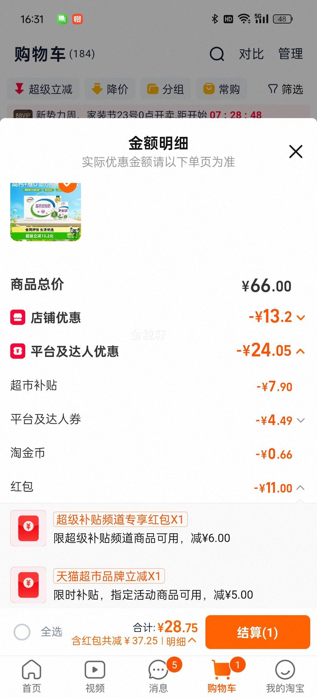 88VIP、伊利 高钙低脂牛奶 250ml*21盒 优惠证明