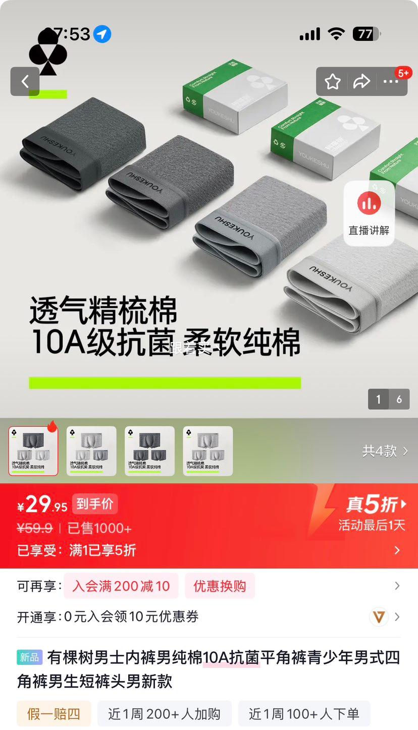 有棵树 男士纯棉10A抗菌平角裤 3条优惠证明