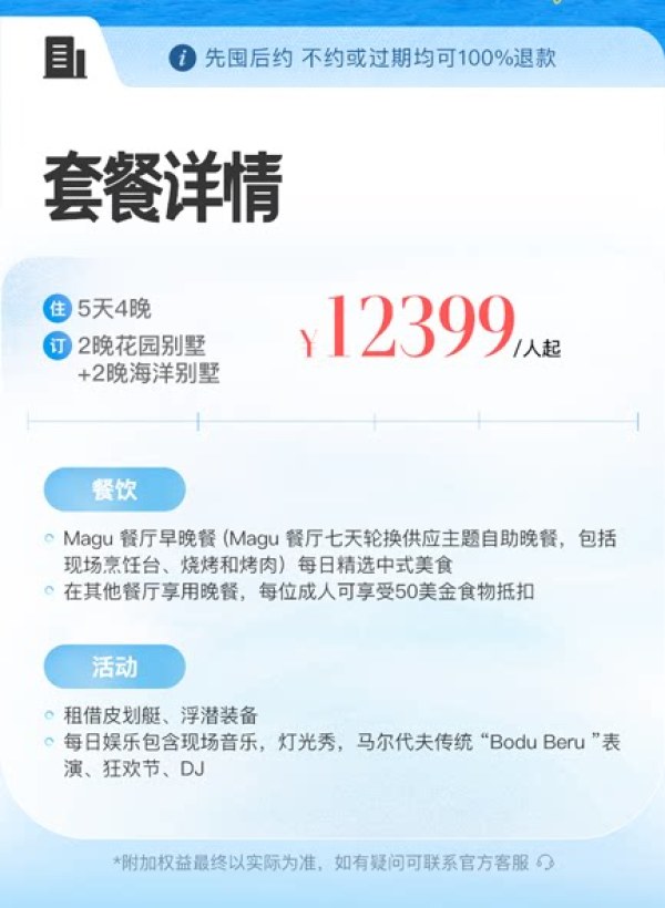 【春促】马尔代夫阿雅达度假村5天4晚内飞+HB套餐