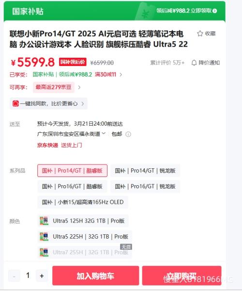 联想 小新Pro14GT 2025款 酷睿Ultra 5 225H 14英寸 32G 1T 灰色 120Hz优惠证明