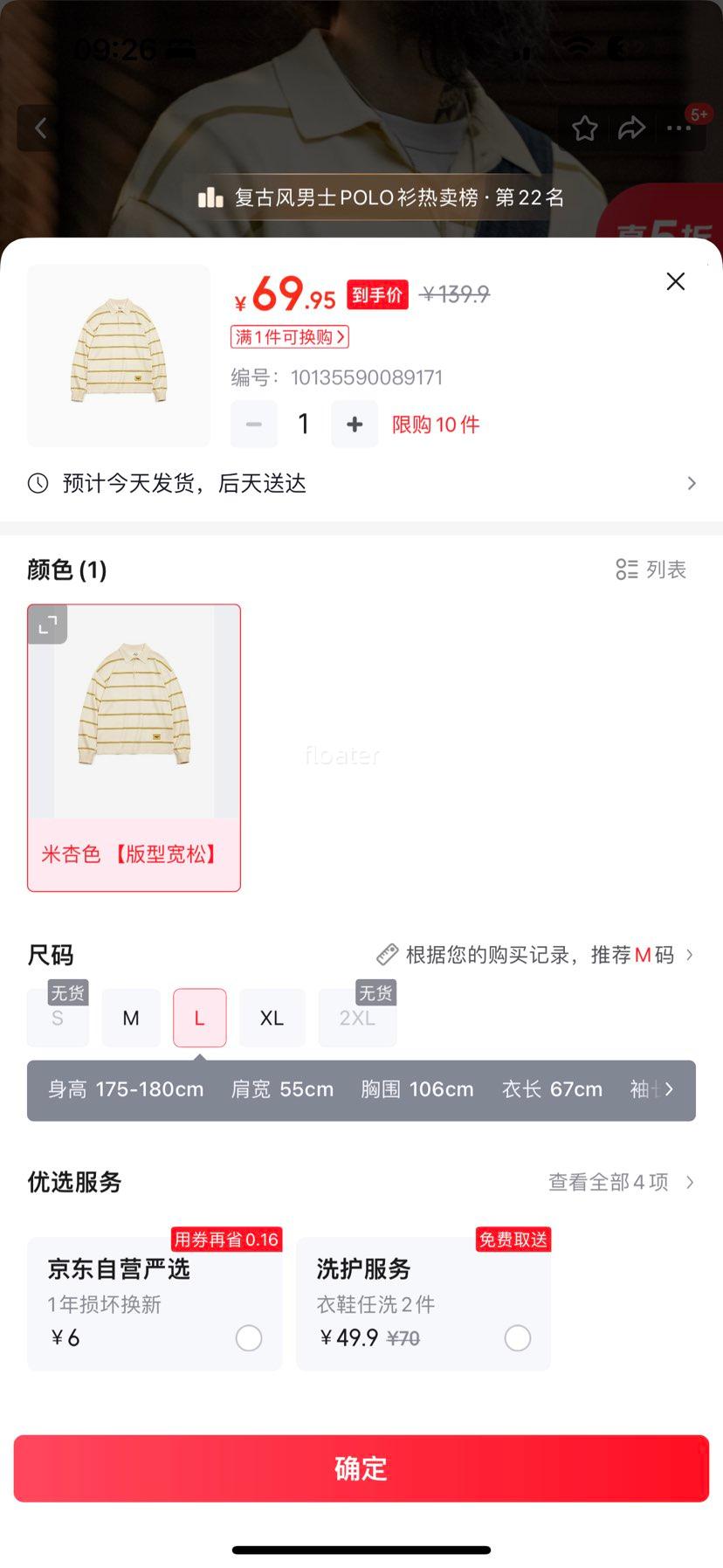 马登工装 美式休闲条纹撞色针织polo衫 男 春季翻领半开襟长袖T恤 米杏色 L 宽松版型优惠证明