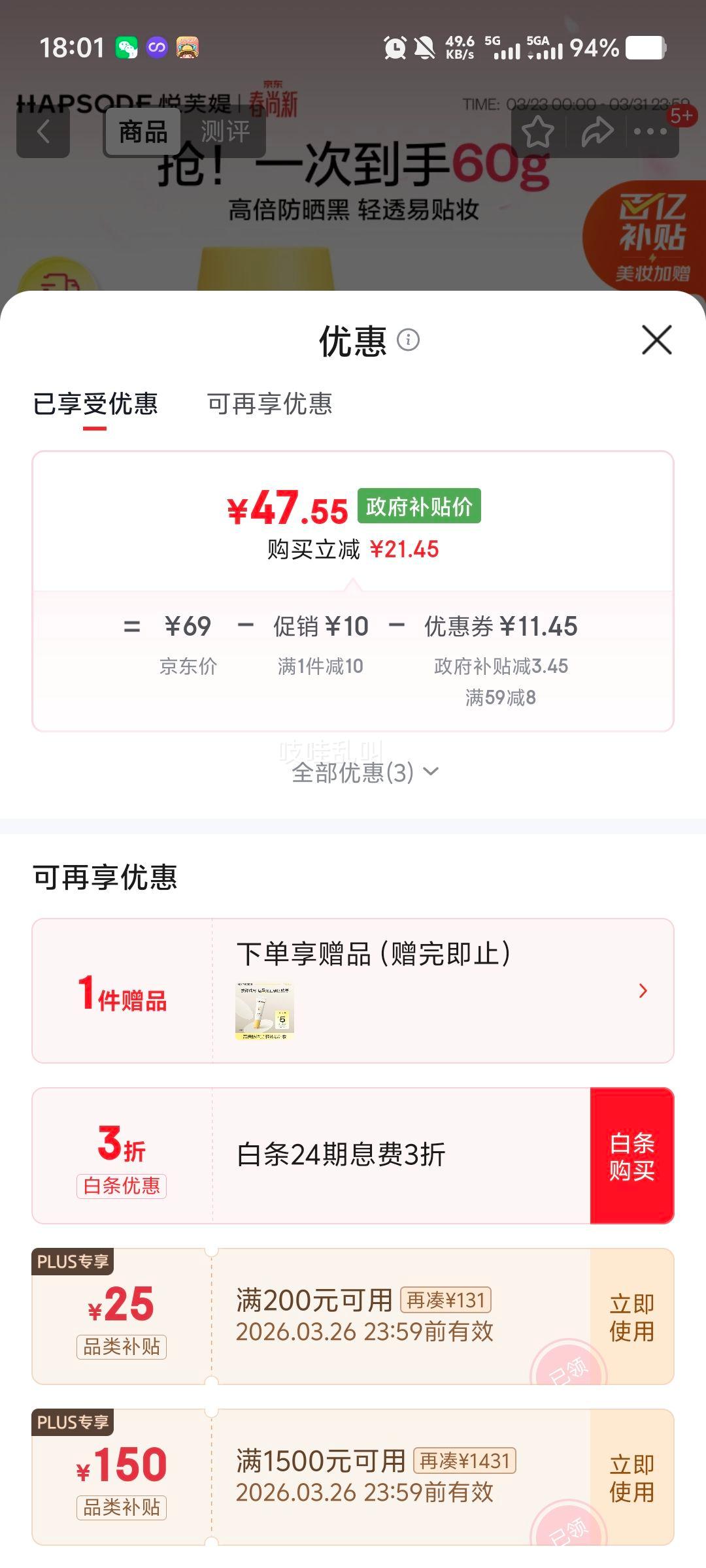 悦芙媞 雪糕高倍防晒霜 50g 清爽轻薄 防紫外线优惠证明