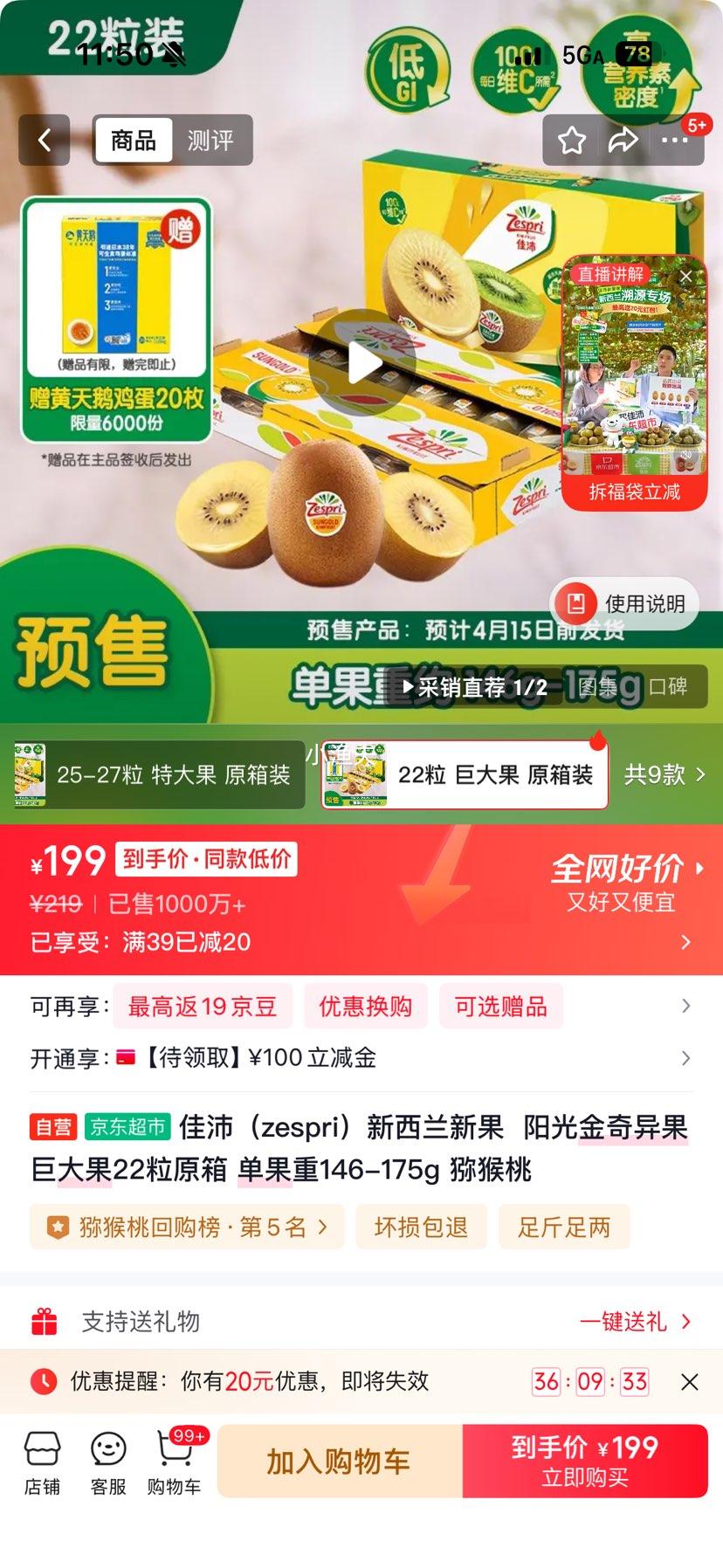佳沛 新西兰阳光金奇异果 巨大果 22粒（单果重146-175g）原箱装优惠证明