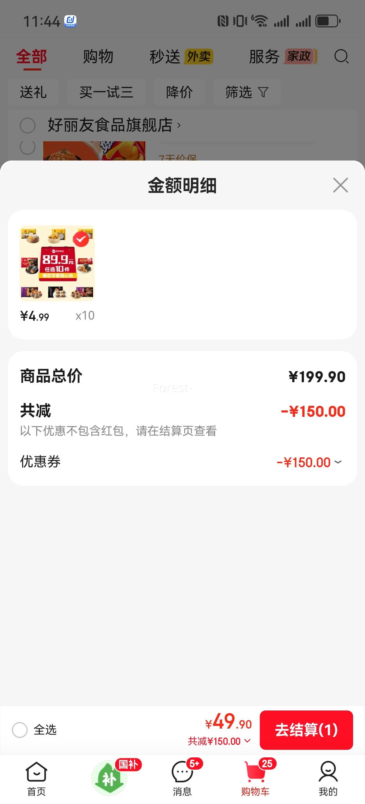 思念 纸皮烧麦 黑松露黑椒牛肉*10件任选优惠证明